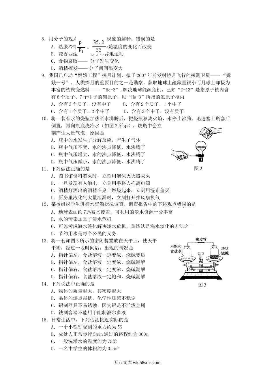 2004年河北省中考理科综合真题及答案.doc_第2页