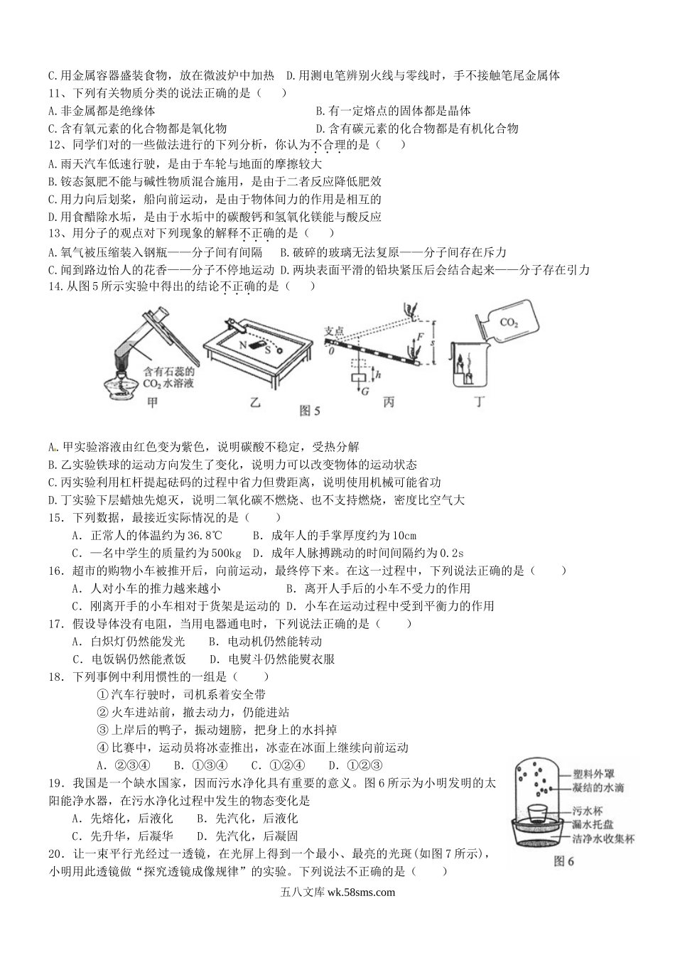 2011年河北省中考理科综合真题及答案.doc_第2页