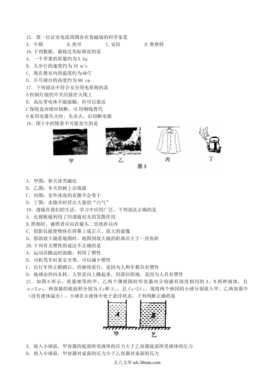 2012年河北省中考理科综合真题及答案.doc_第3页