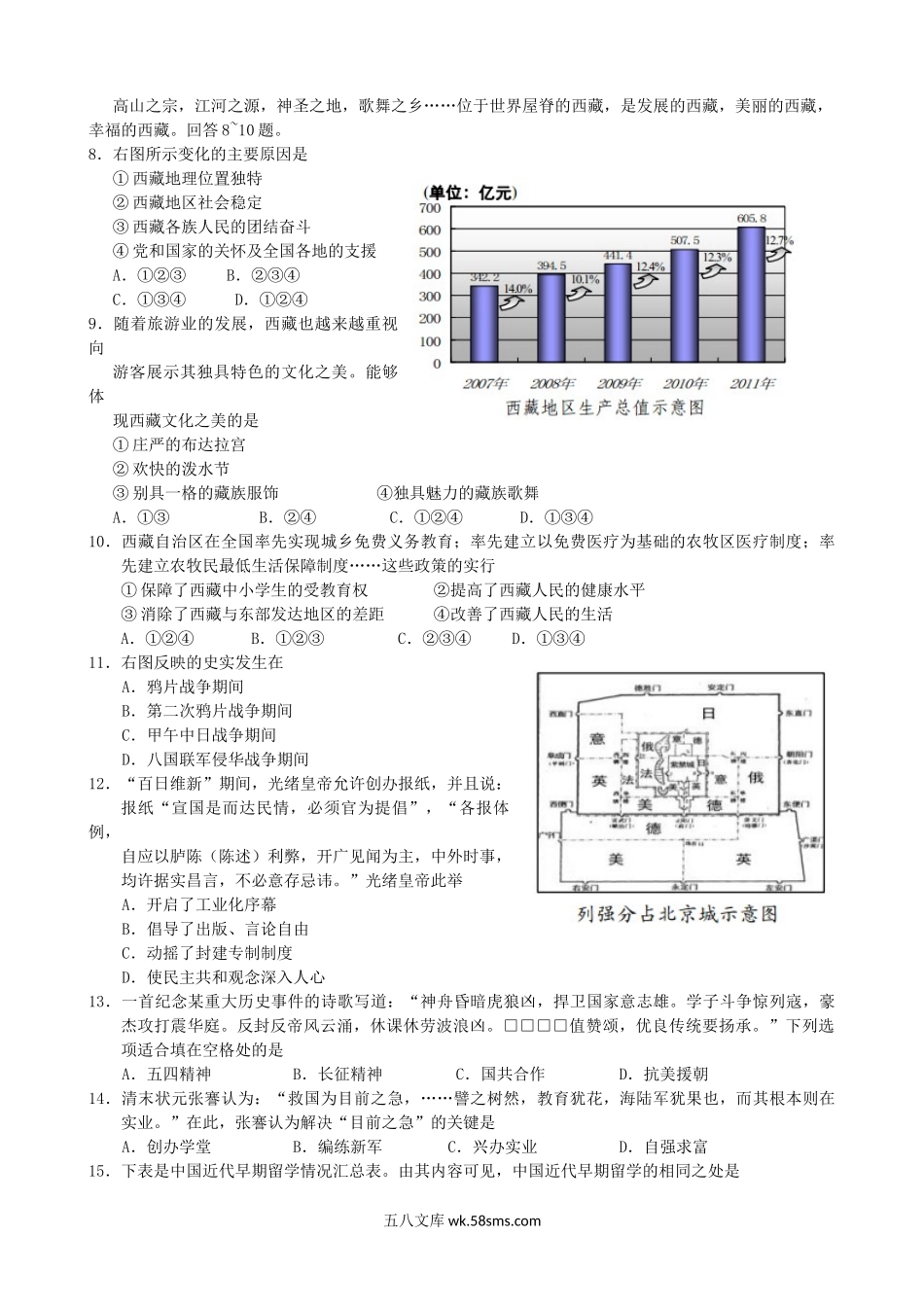 2013年河北省廊坊市中考文科综合真题及答案.doc_第2页