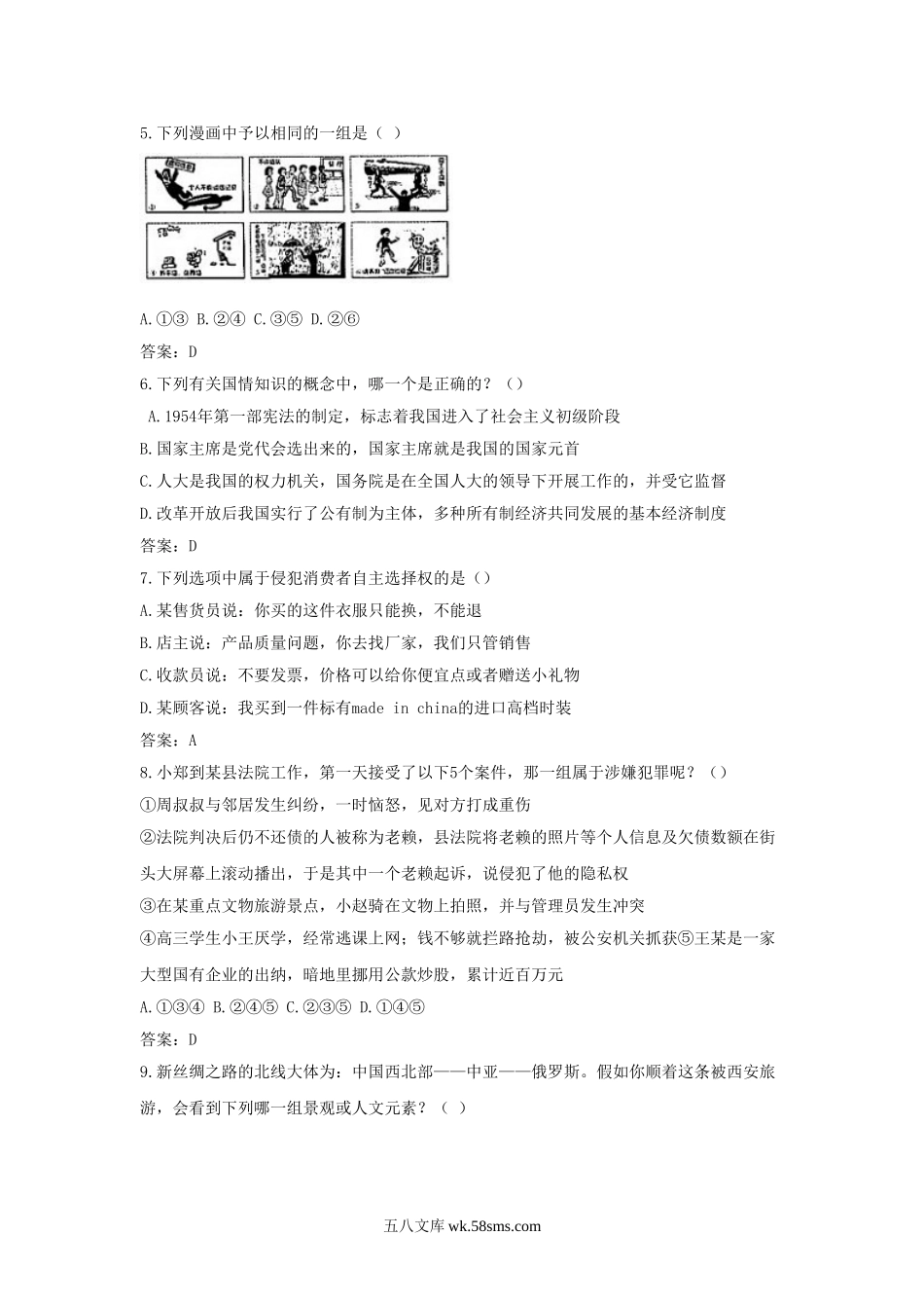 2015年山西朔州中考文综真题及答案.doc_第2页