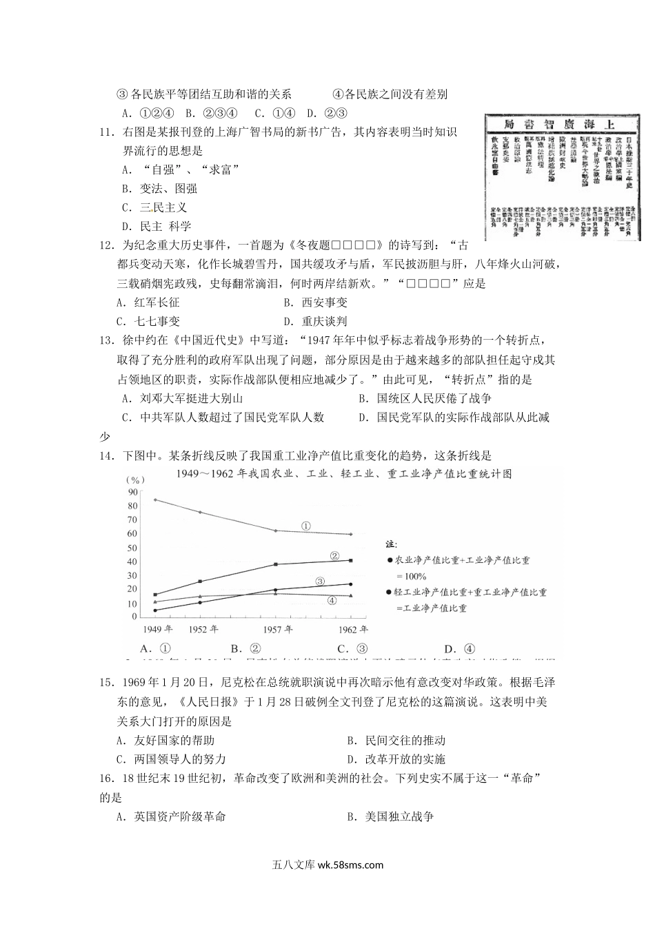 2016年河北省保定市中考文科综合真题及答案.doc_第3页