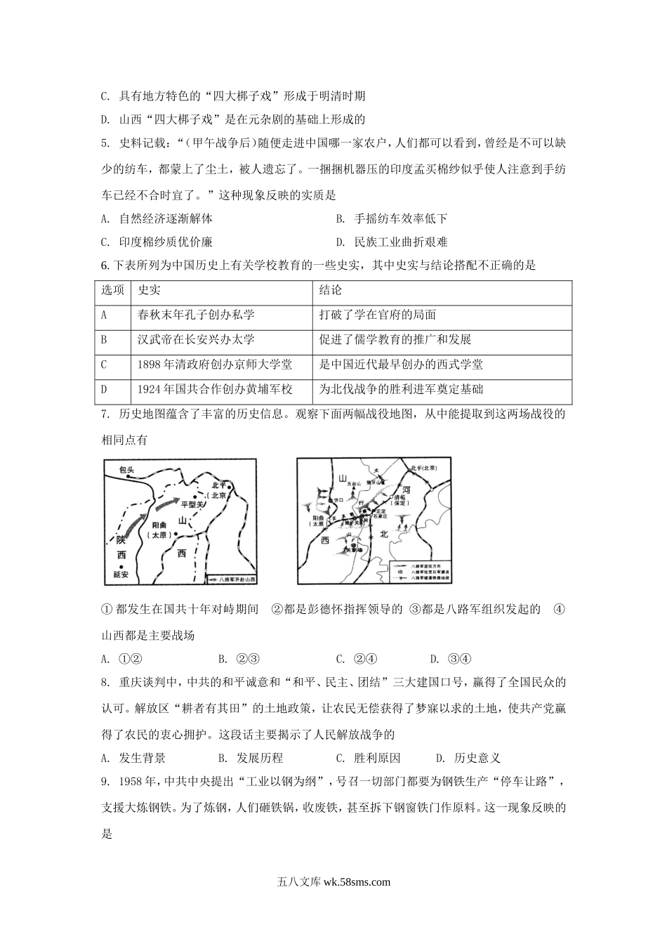 2016年山西朔州中考文综真题及答案.doc_第2页