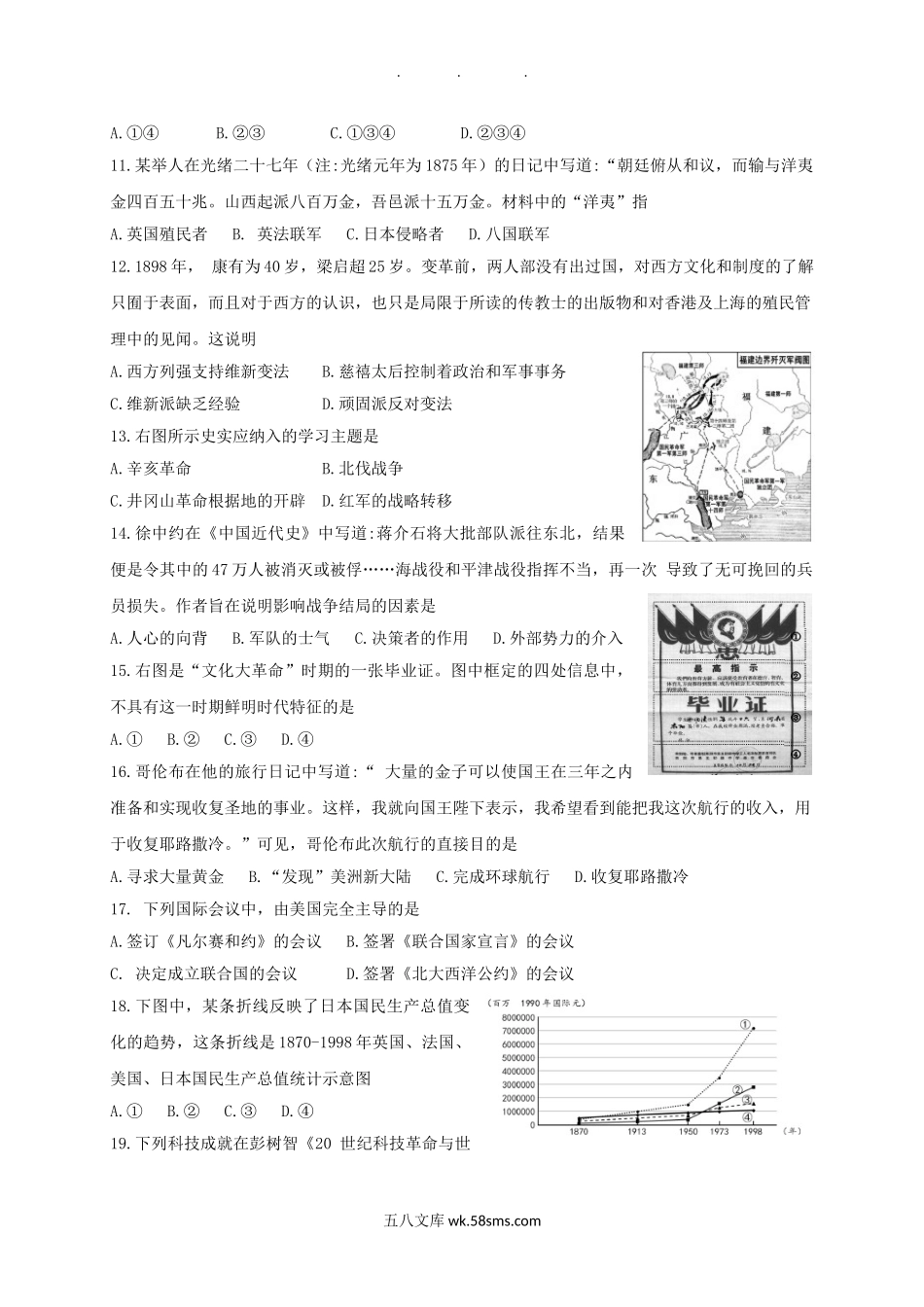 2018年河北省衡水市中考文科综合真题及答案.doc_第3页