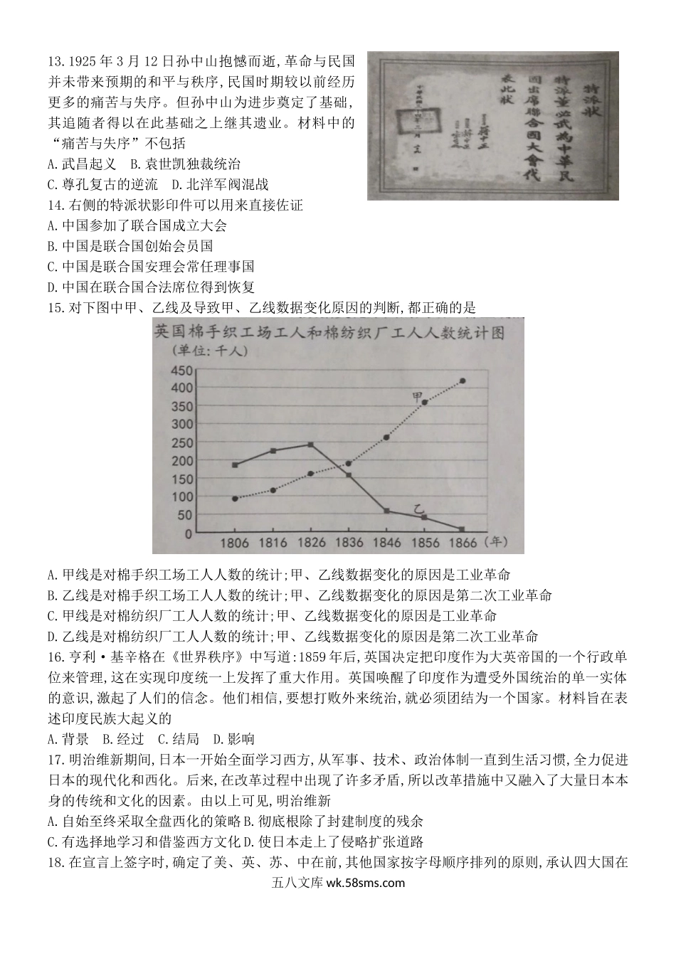 2019年河北省沧州市中考文科综合真题及答案.doc_第3页