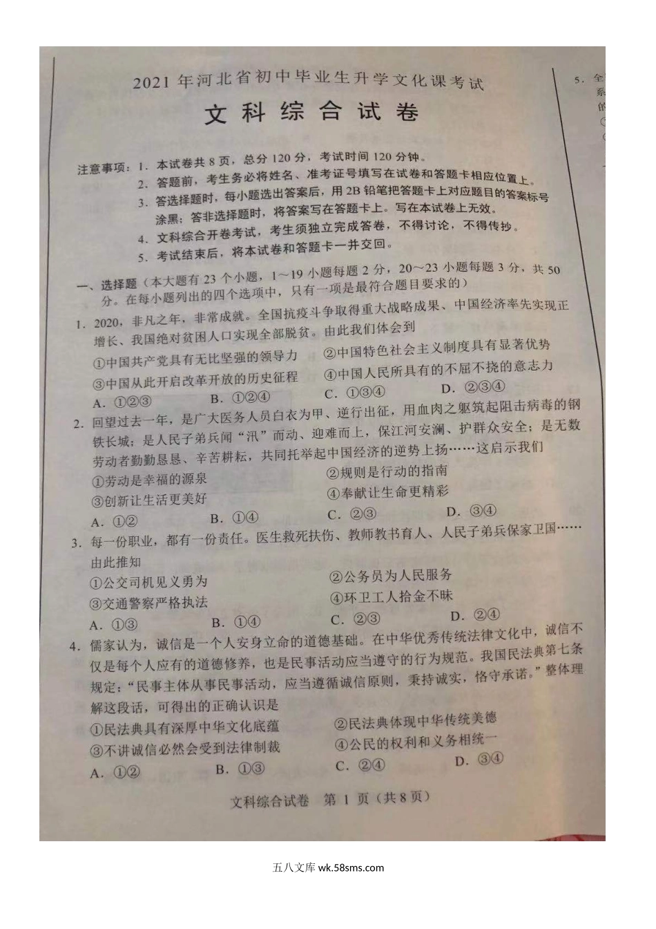 2021年河北中考文科综合真题.doc_第2页