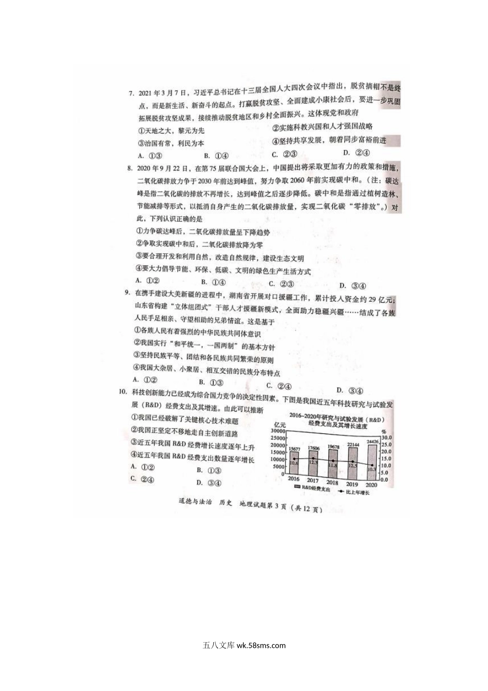 2021年四川省泸州市中考文综真题.doc_第3页