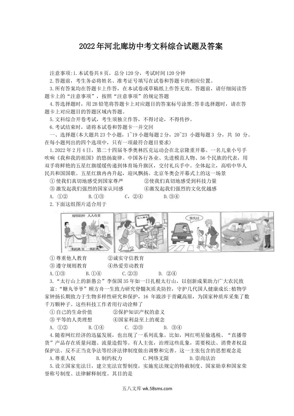 2022年河北廊坊中考文科综合试题及答案.doc_第1页