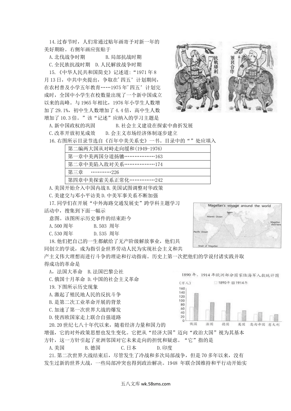 2022年河北廊坊中考文科综合试题及答案.doc_第3页