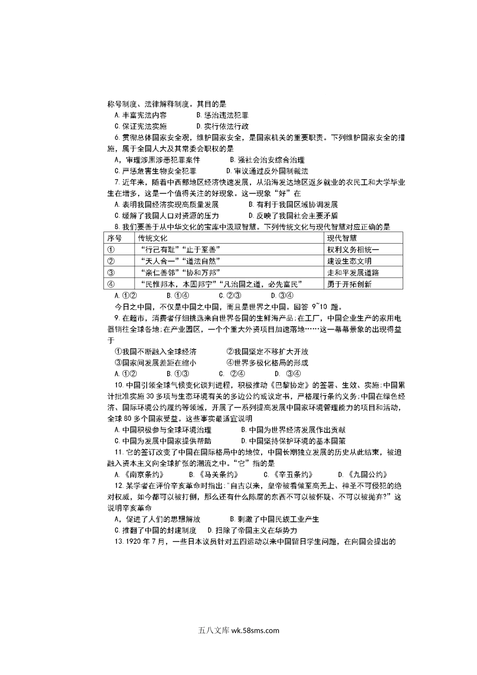 2022年河北廊坊中考文科综合真题及答案.doc_第2页