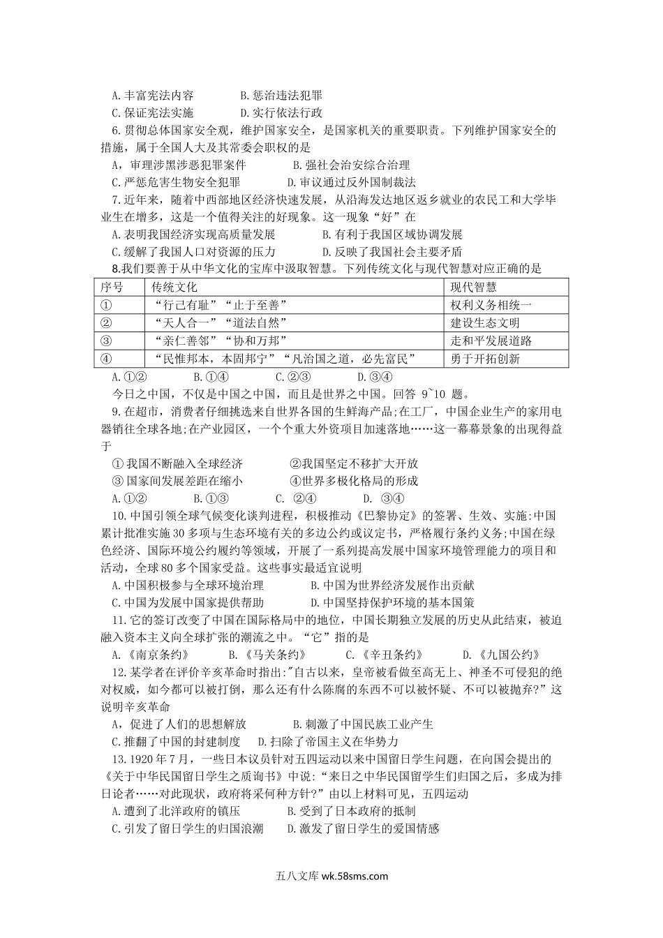 2022年河北唐山中考文科综合试题及答案.doc_第2页