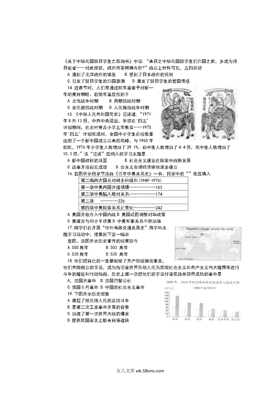 2022年河北唐山中考文科综合真题及答案.doc_第3页