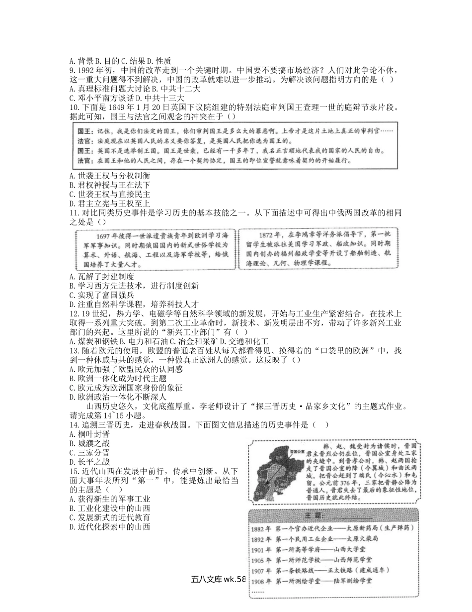 2022年山西大同中考文科综合试题及答案.doc_第2页