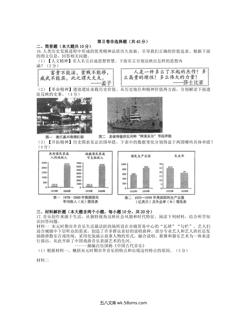 2022年山西大同中考文科综合试题及答案.doc_第3页