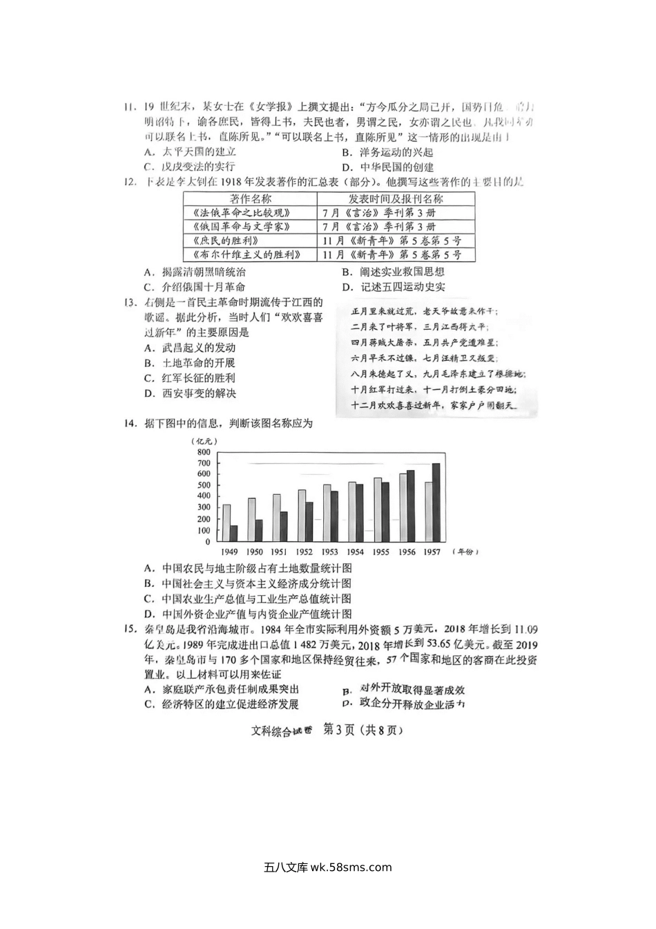 2023年河北承德中考文综试题及答案.doc_第3页