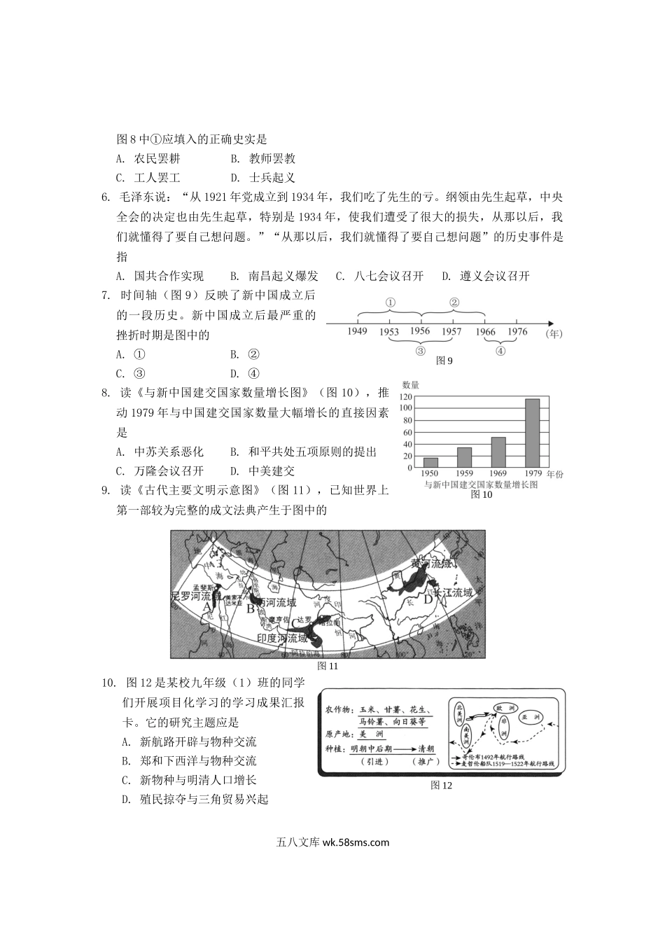 2023年湖北鄂州中考文科综合真题及答案.doc_第2页