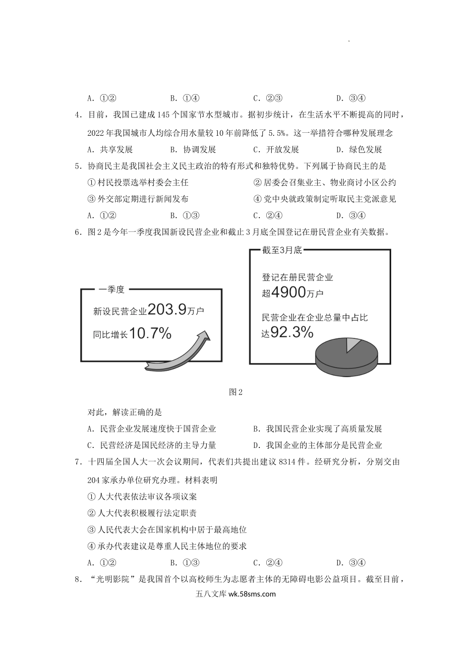 2023年四川眉山中考文科综合真题及答案.doc_第2页