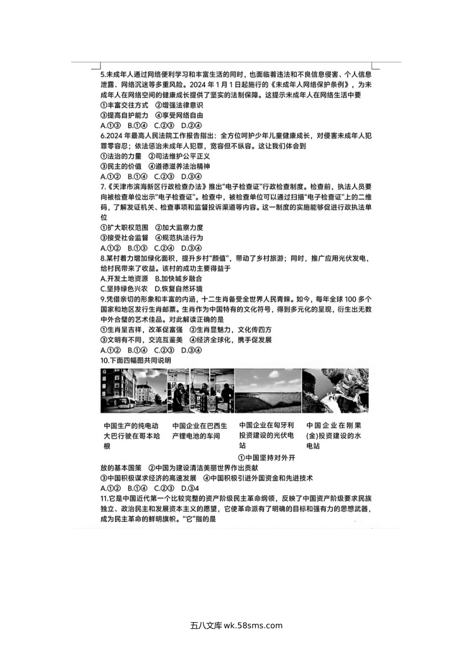 2024年河北保定中考文综真题及答案.doc_第2页