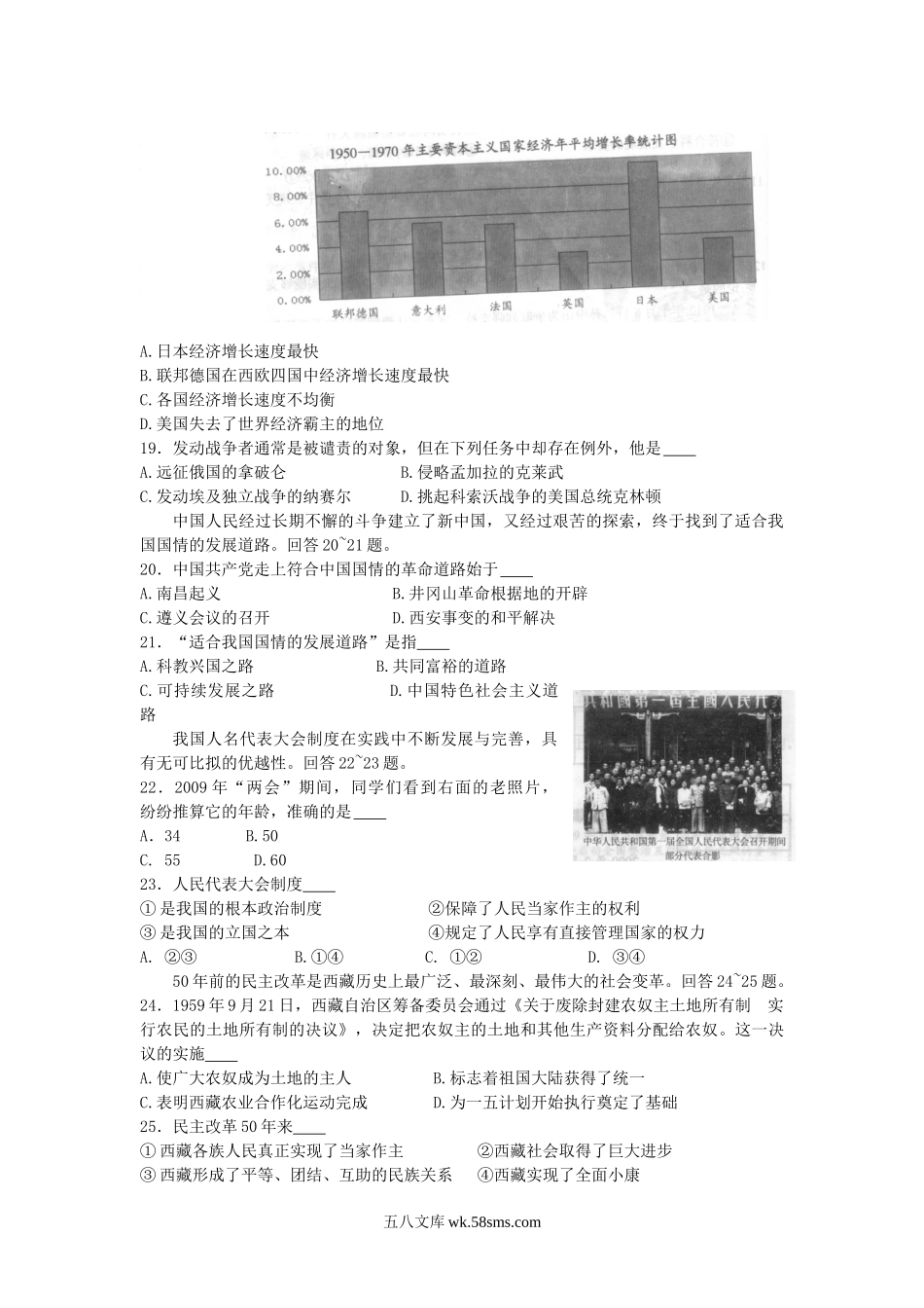 2009年河北省中考文科综合真题及答案.doc_第3页