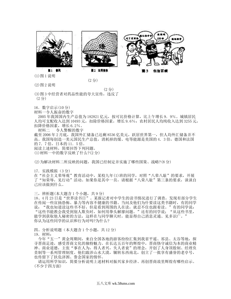 2006年山西省运城中考政治真题及答案.doc_第3页