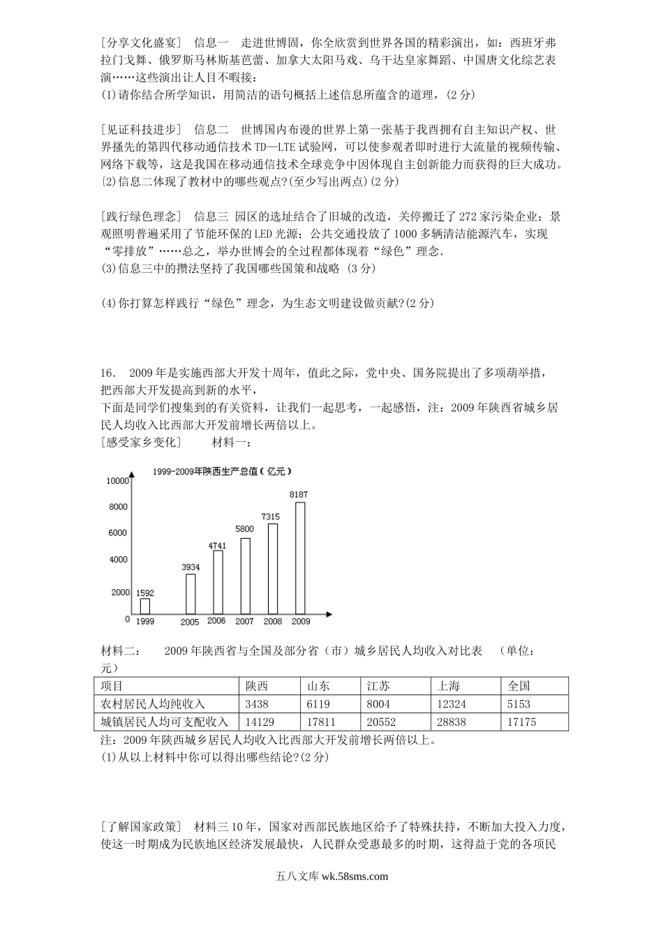 2010年陕西省渭南中考政治真题及答案.doc_第3页