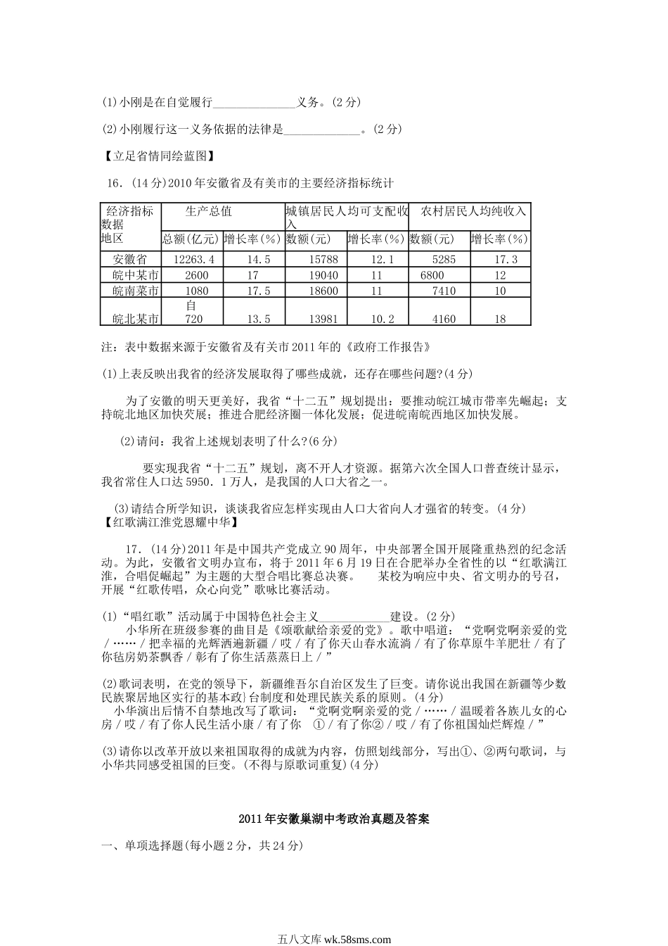 2011年安徽巢湖中考政治真题及答案.doc_第3页