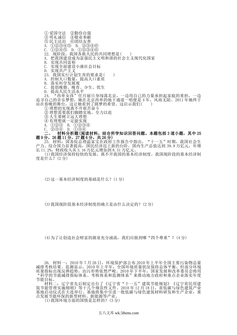 2011年辽宁省抚顺市中考政治真题及答案.doc_第3页