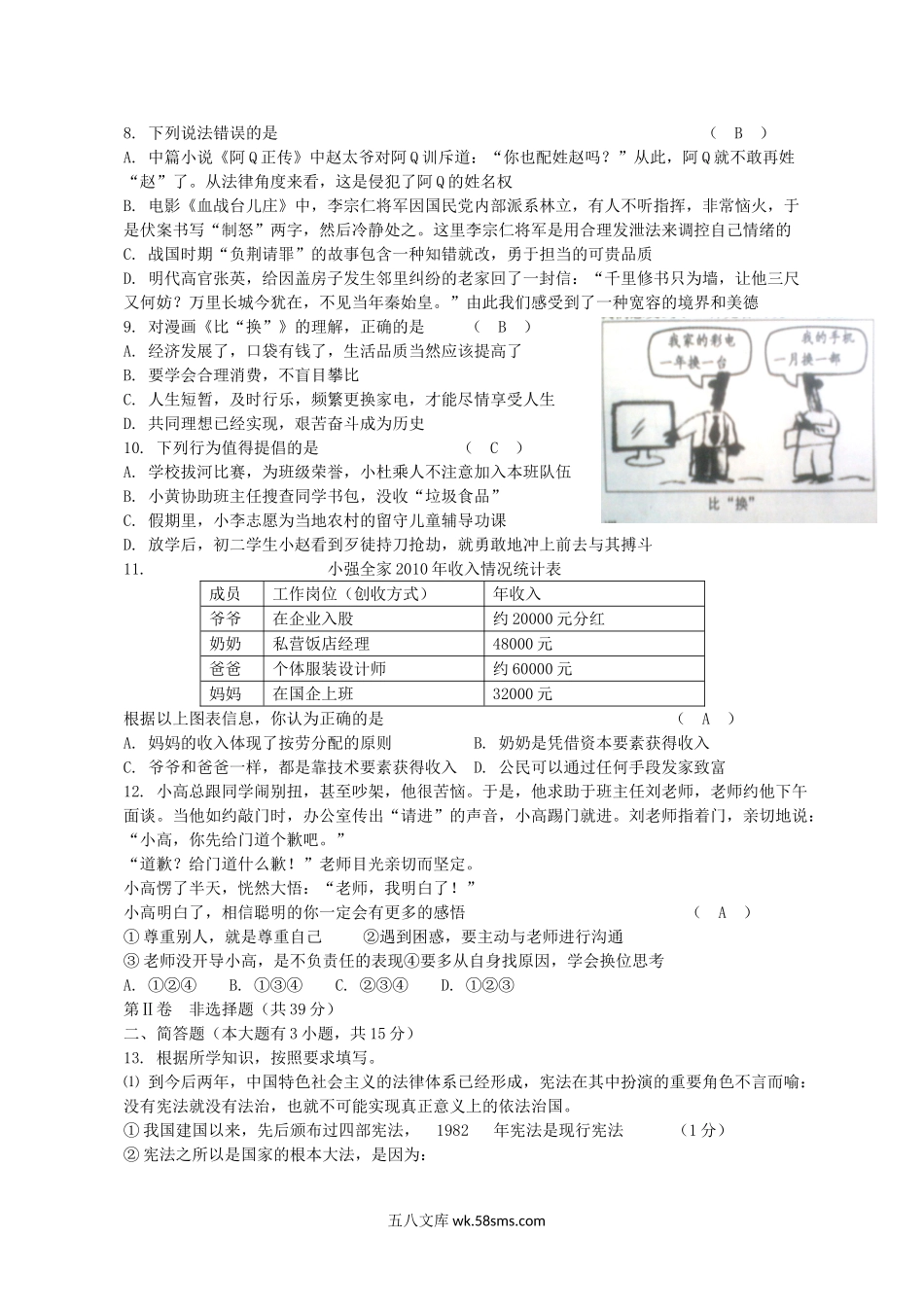 2011年山西省晋城中考政治真题及答案.doc_第2页