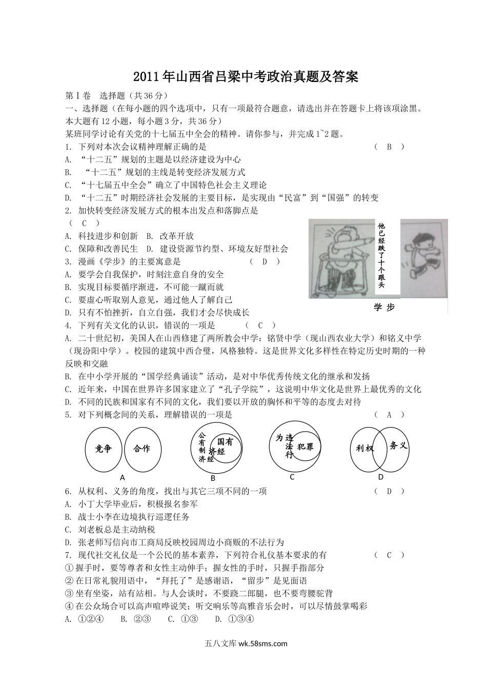 2011年山西省吕梁中考政治真题及答案.doc_第1页