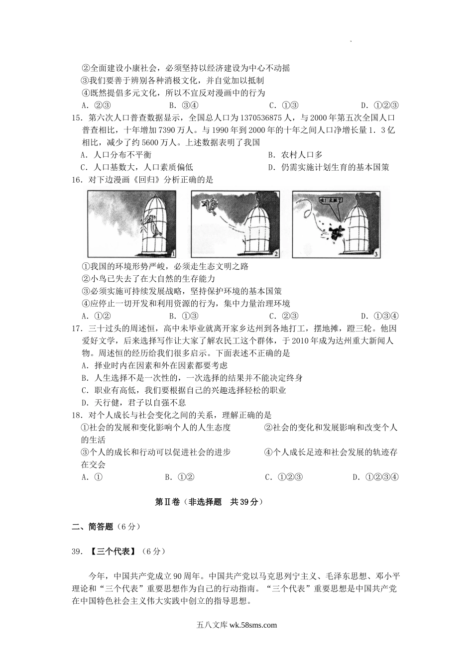 2011年四川省达州市中考政治真题及答案.doc_第3页