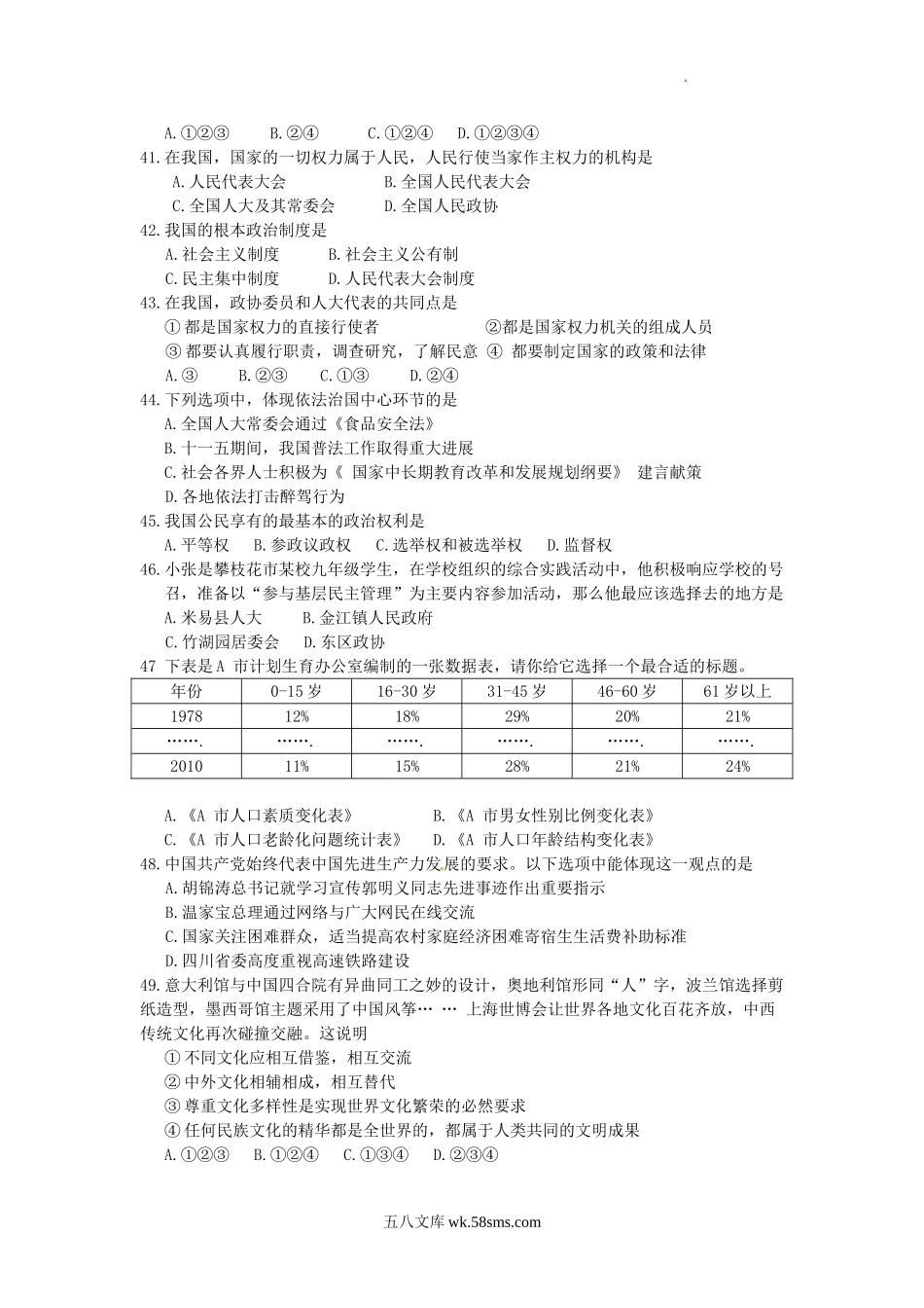 2011年四川省攀枝花市中考政治真题及答案.doc_第3页