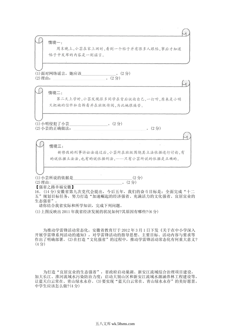 2012年安徽亳州中考政治真题及答案.doc_第3页