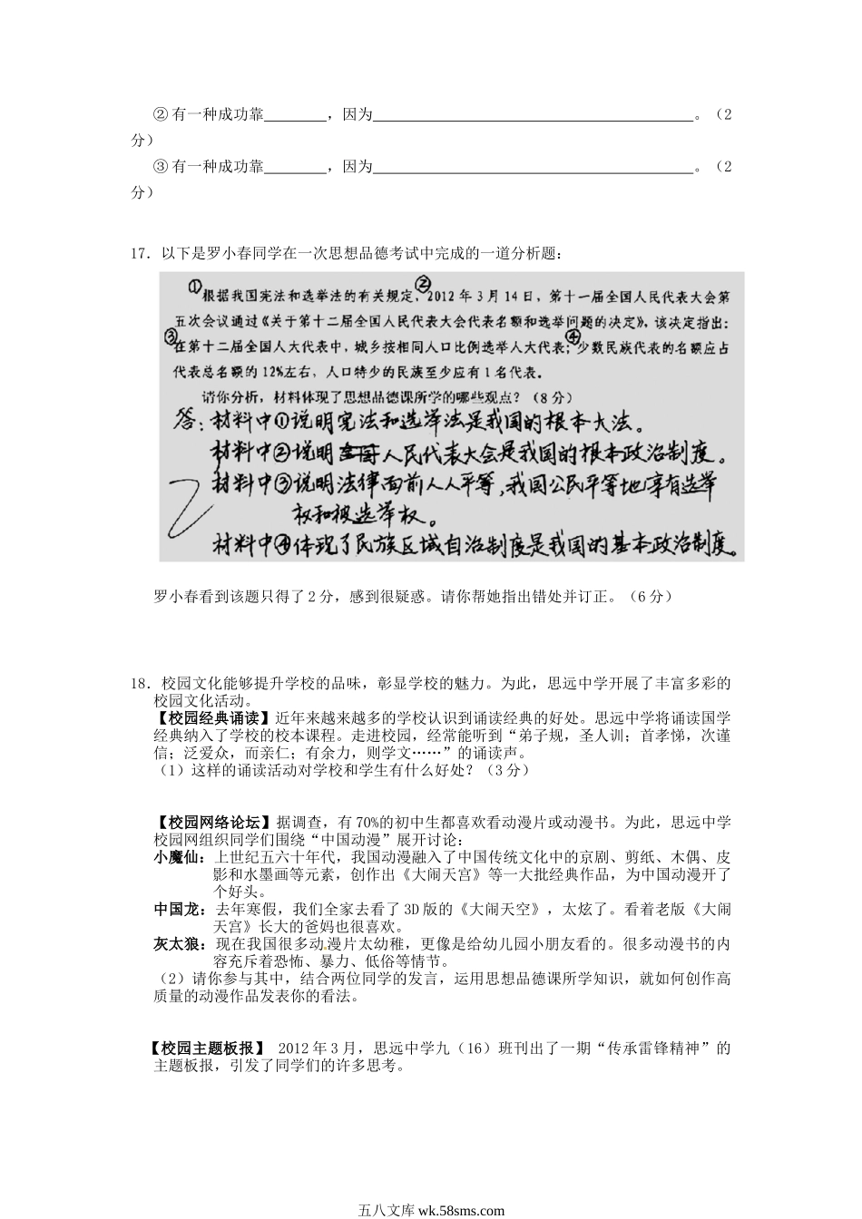 2012年江西南昌中考政治真题及答案.doc_第3页