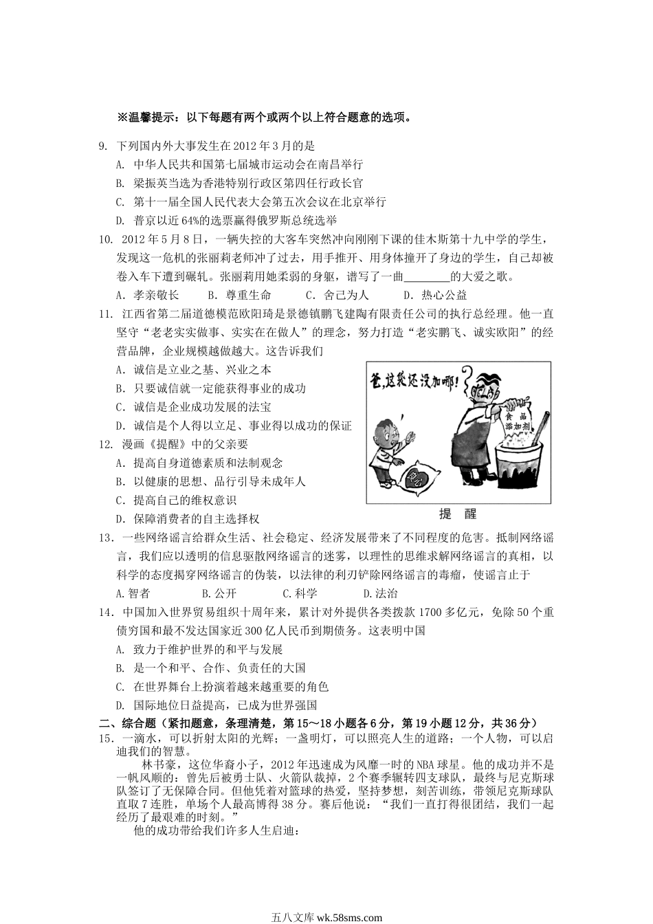 2012年江西萍乡中考政治真题及答案.doc_第2页