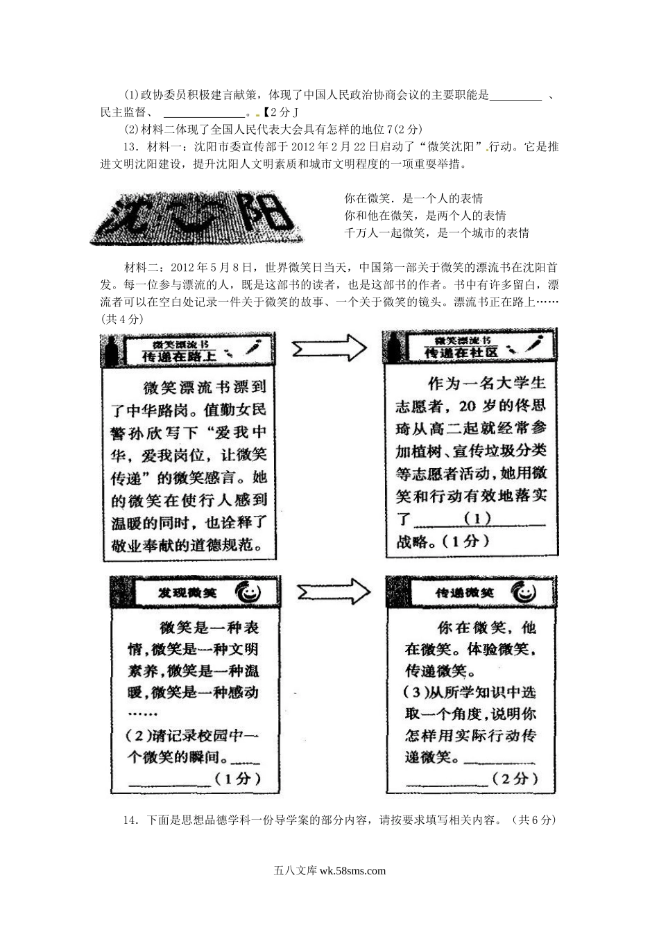 2012年辽宁省沈阳市中考政治真题及答案.doc_第3页