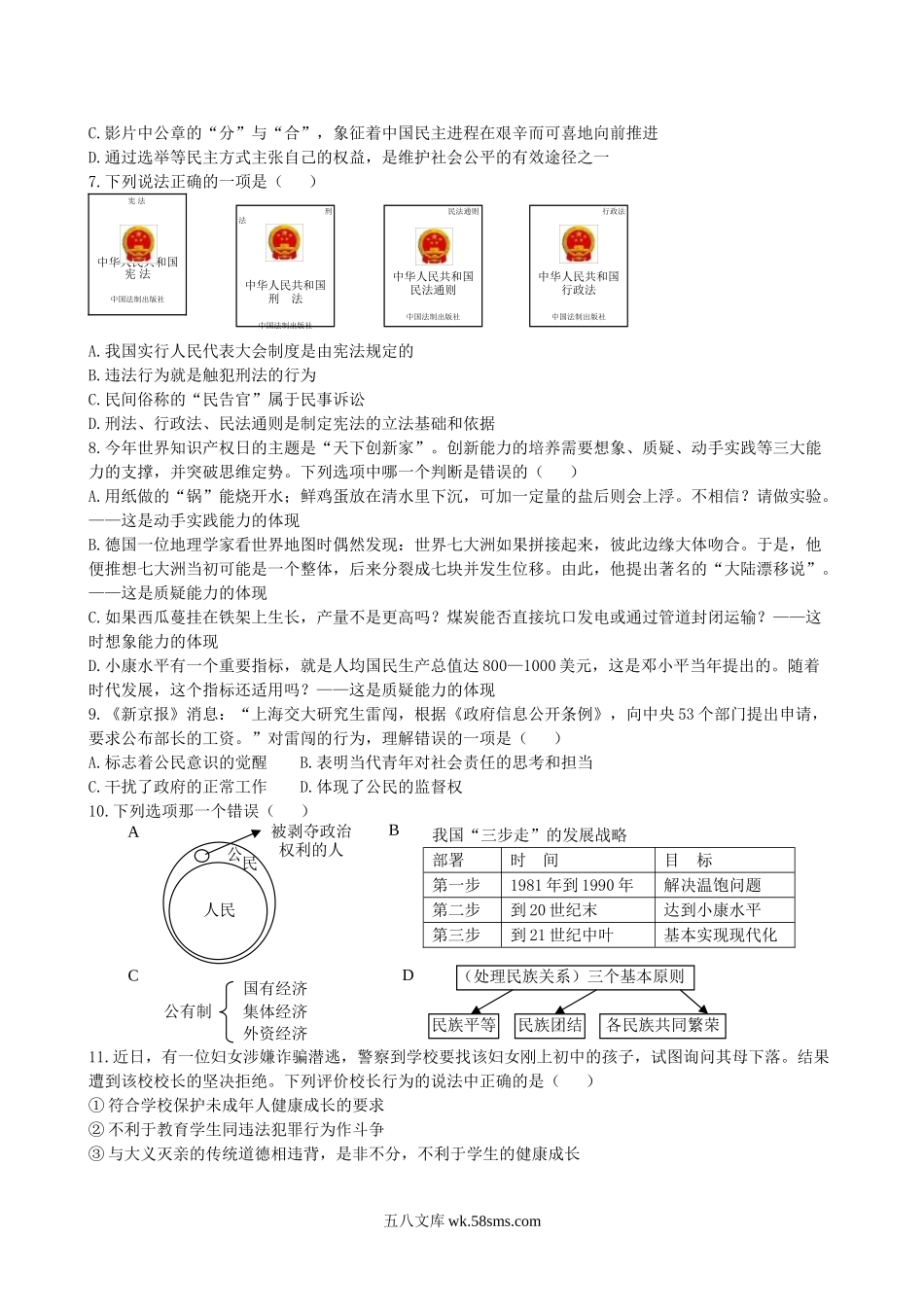 2012年山西省大同中考政治真题及答案.doc_第2页