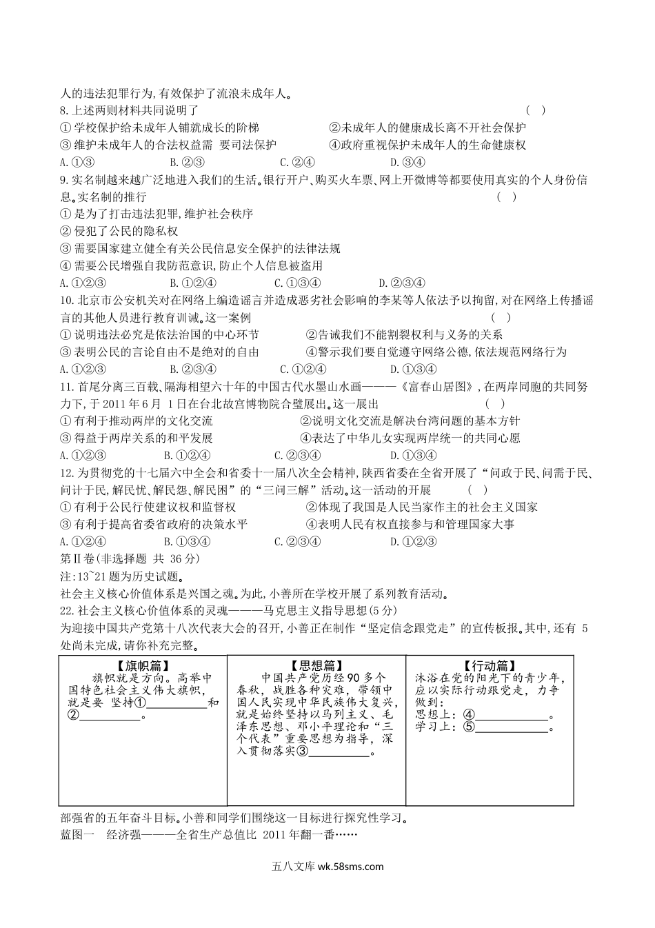 2012年陕西省铜川中考政治真题及答案.doc_第2页