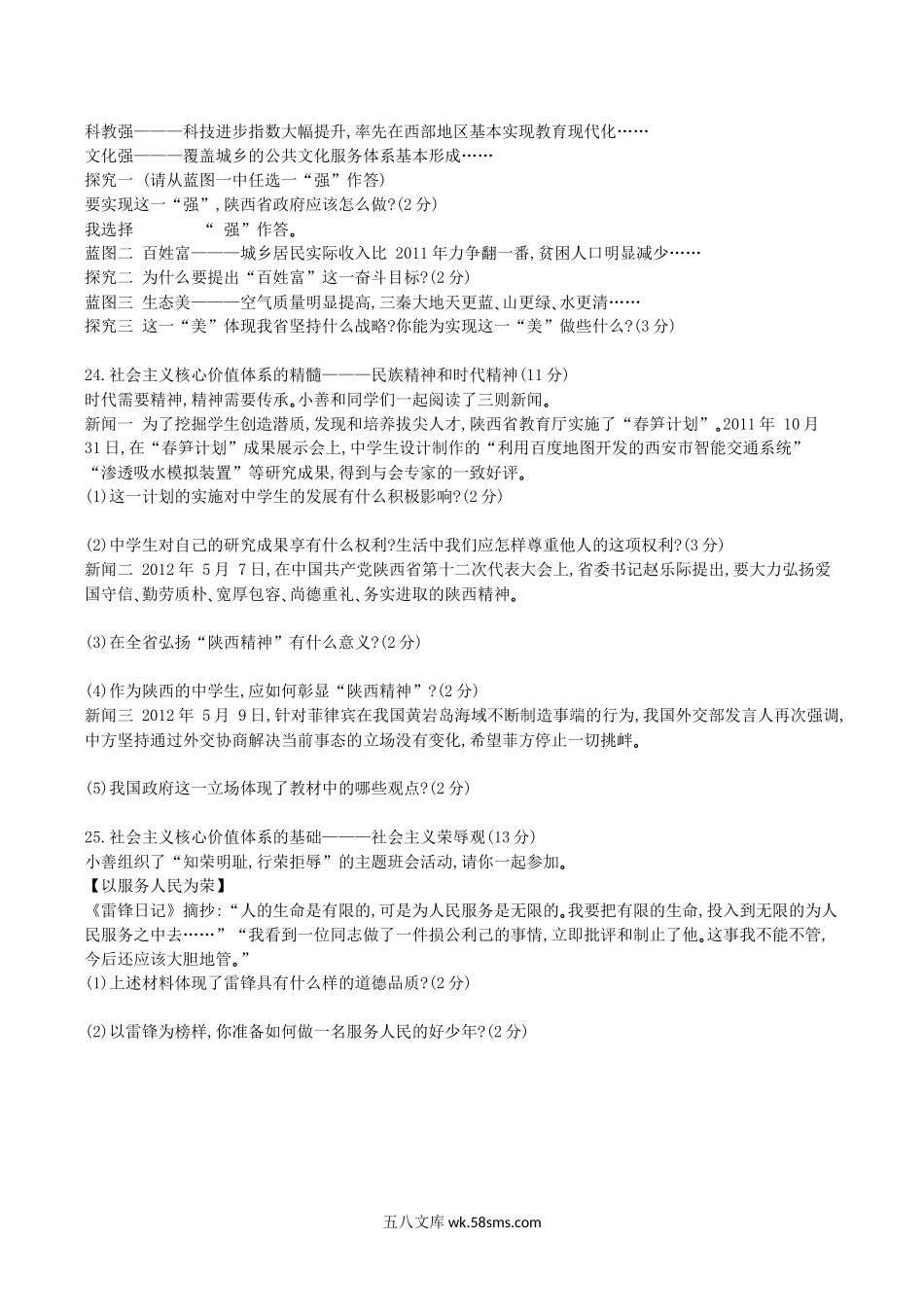 2012年陕西省中考政治真题及答案.doc_第3页