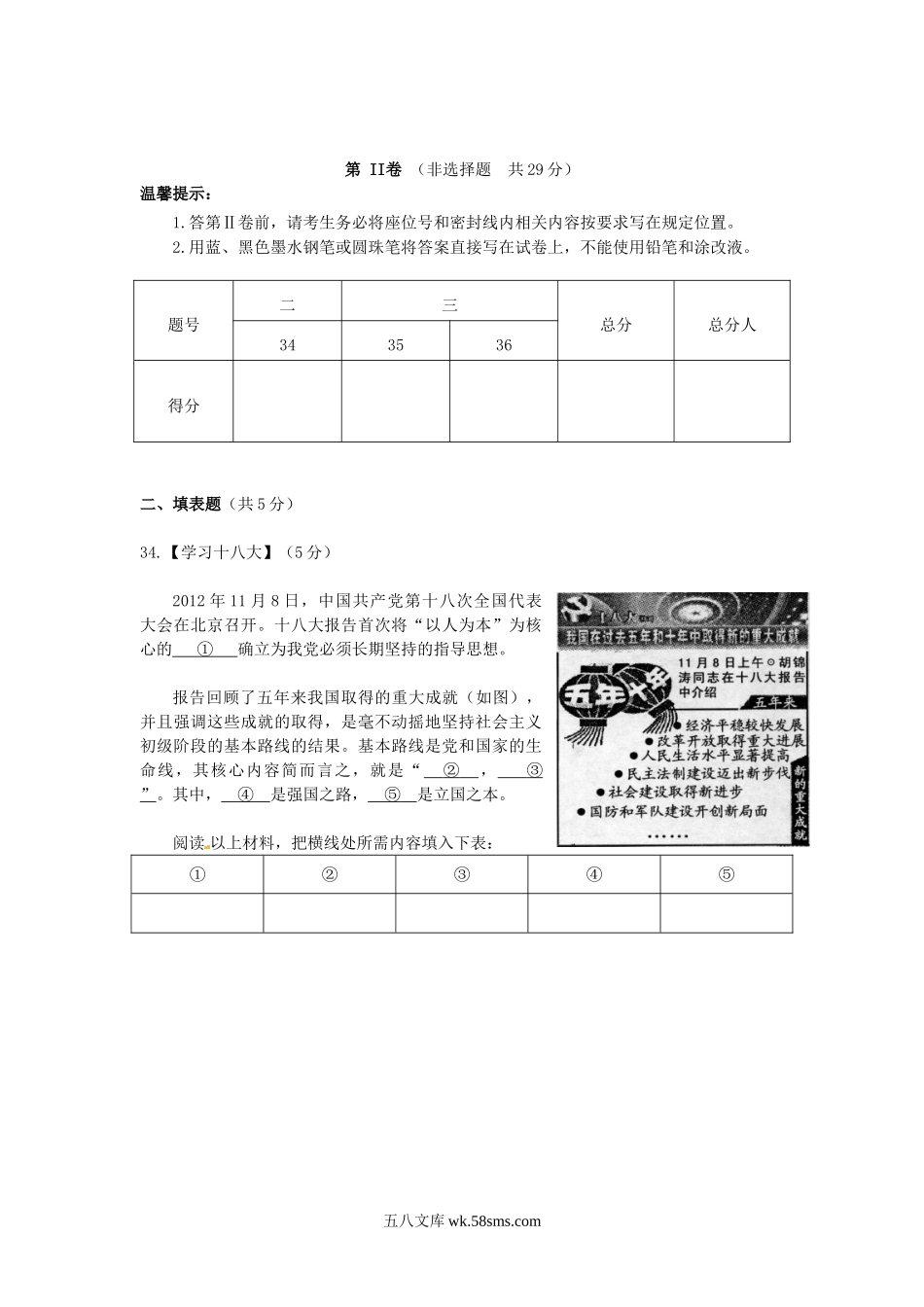 2013年四川省达州市中考政治真题及答案.doc_第3页