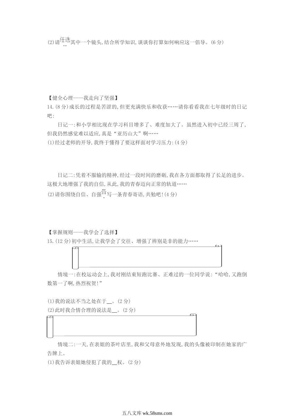 2014年安徽阜阳中考政治真题及答案.doc_第3页