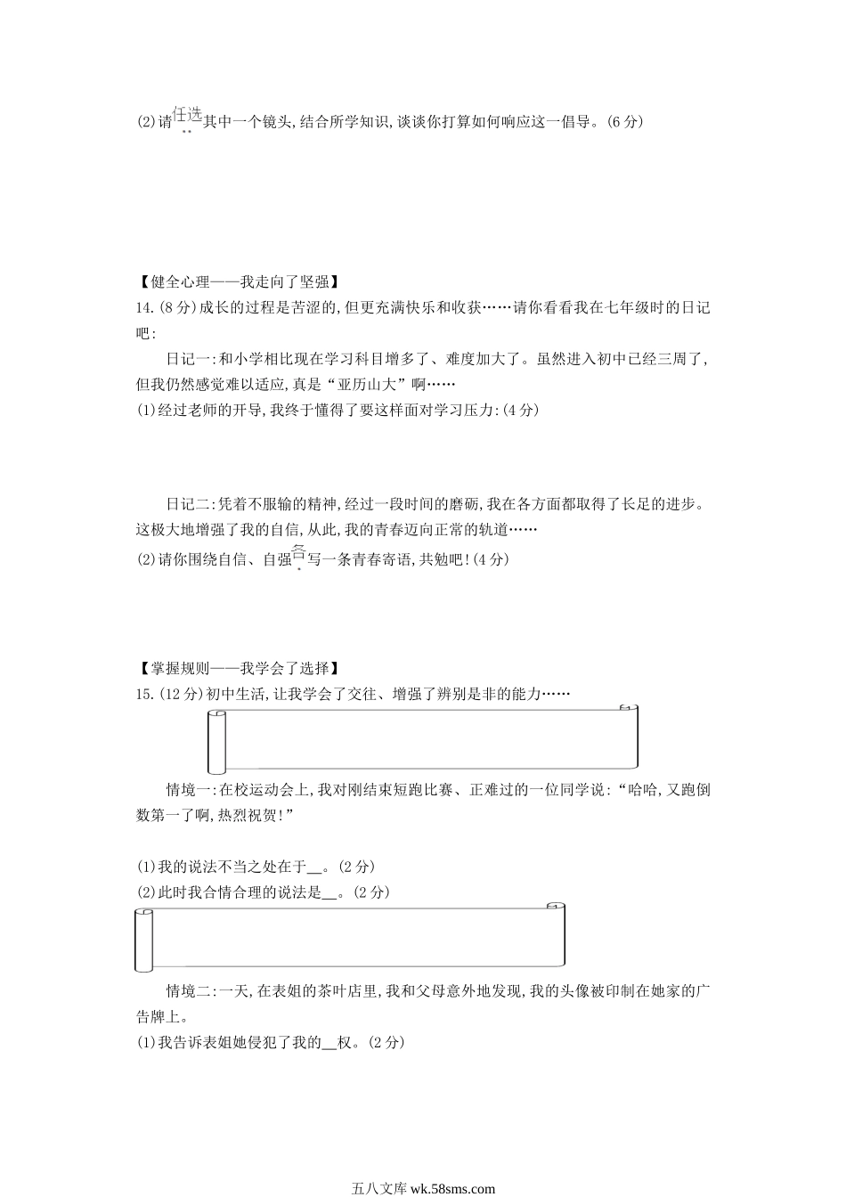 2014年安徽六安中考政治真题及答案.doc_第3页