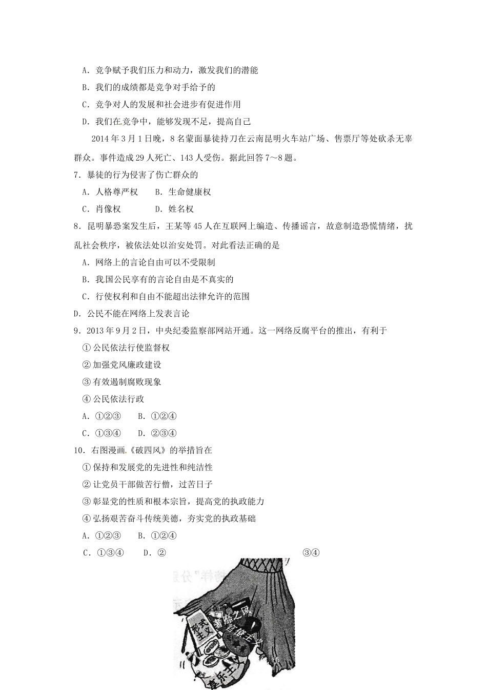 2014年甘肃省白银市中考政治真题及答案.doc_第2页