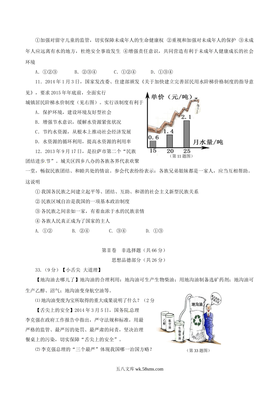 2014年湖北省仙桃市中考政治真题及答案.doc_第3页