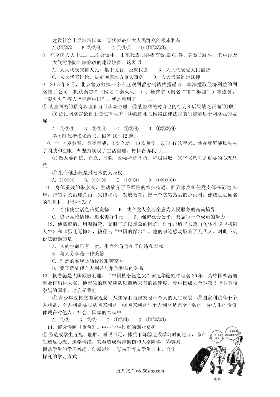 2014山东省聊城市中考政治真题及答案.doc_第2页