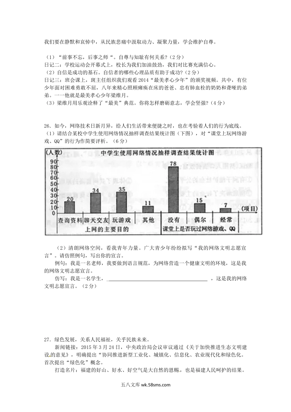 2015年福建省漳州市中考政治真题及答案.doc_第3页