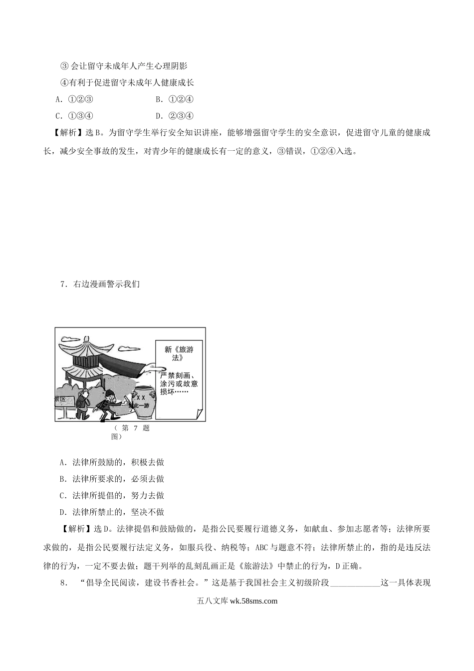 2015年湖北省潜江市中考政治真题及答案.doc_第3页