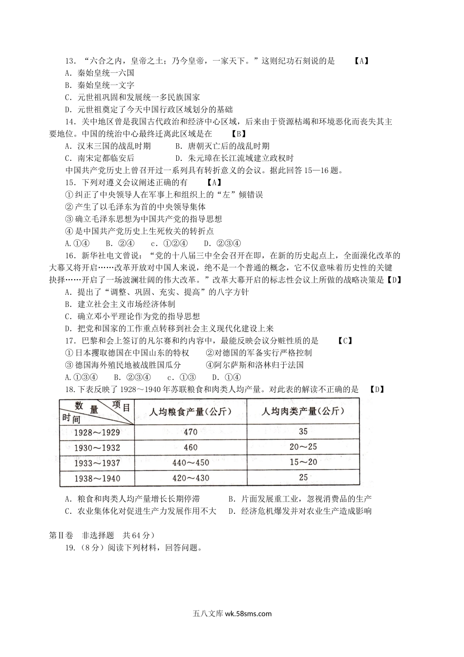 2015年陕西省宝鸡中考政治真题及答案.doc_第3页