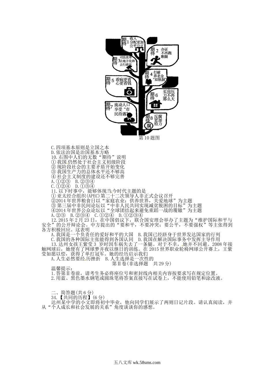 2015四川省达州市中考政治真题及答案.doc_第2页