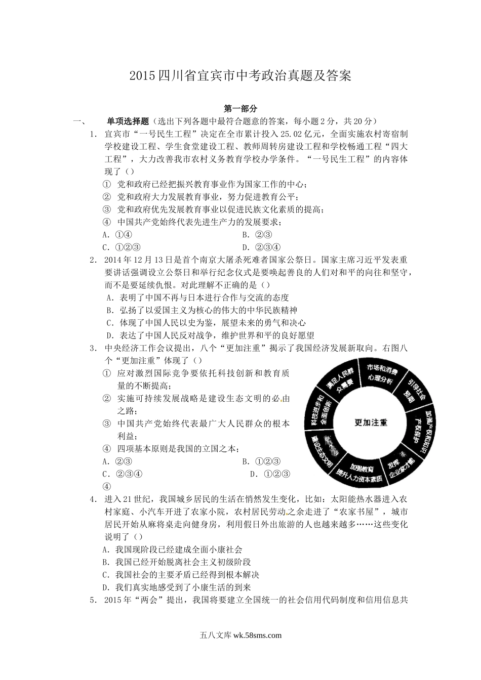 2015四川省宜宾市中考政治真题及答案.doc_第1页