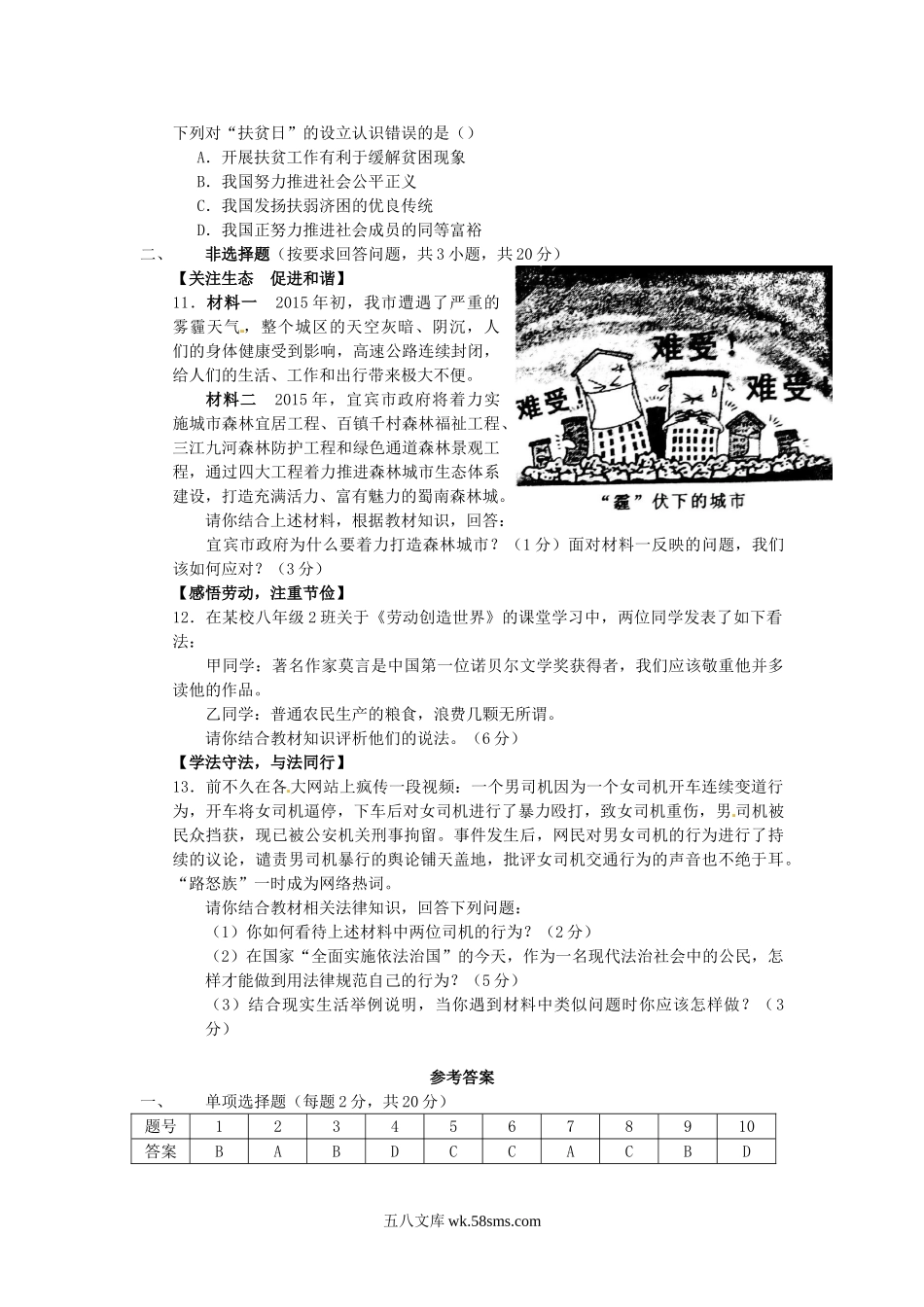 2015四川省宜宾市中考政治真题及答案.doc_第3页